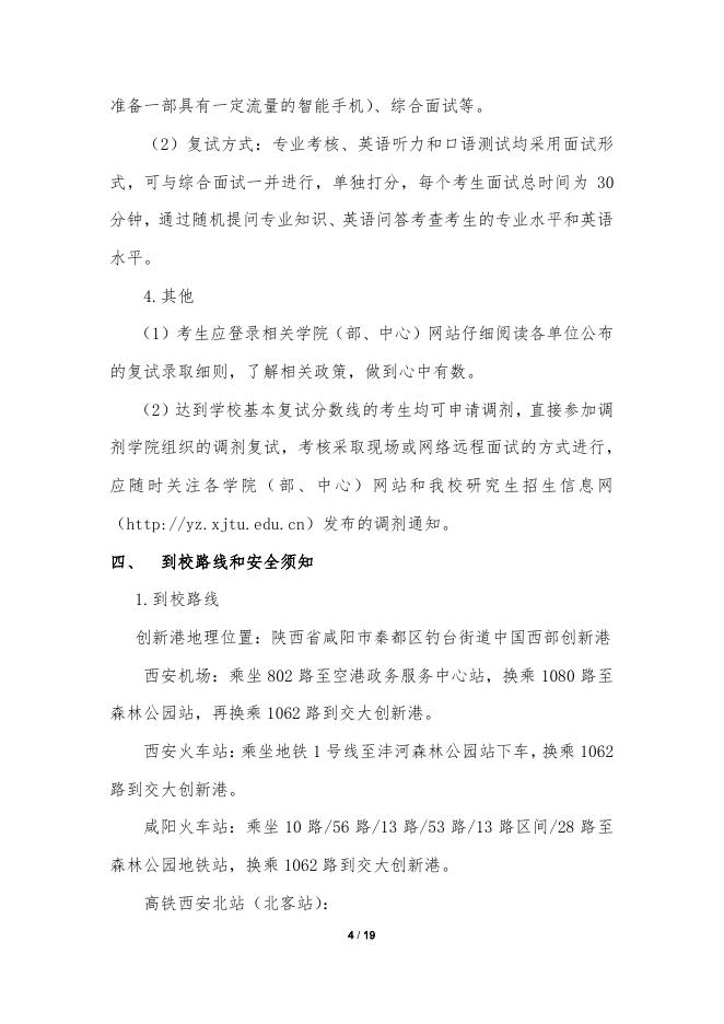 西安交通大学2020年硕士研究生复试指南.pdf