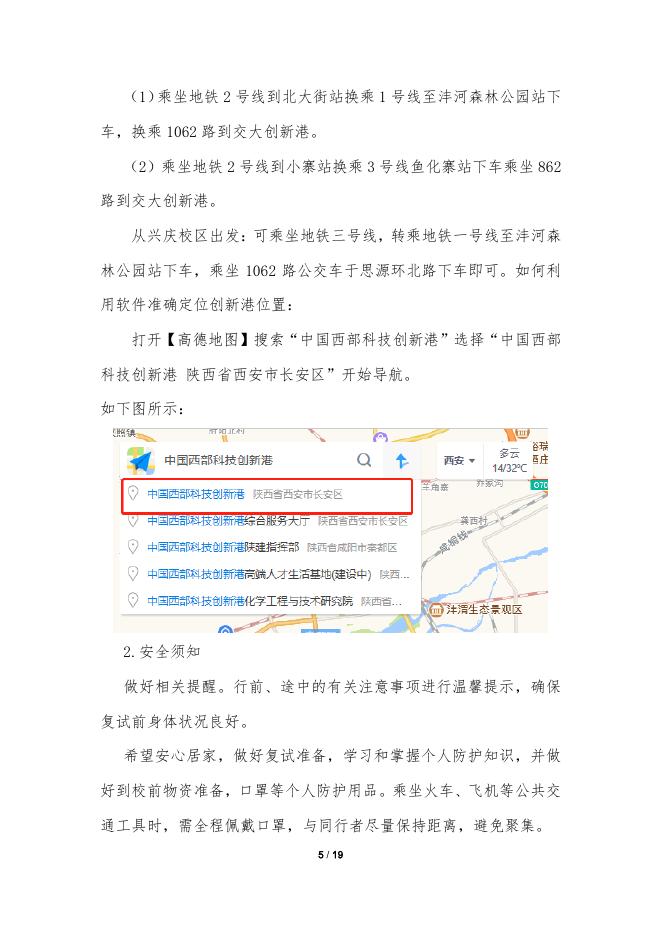 西安交通大学2020年硕士研究生复试指南.pdf