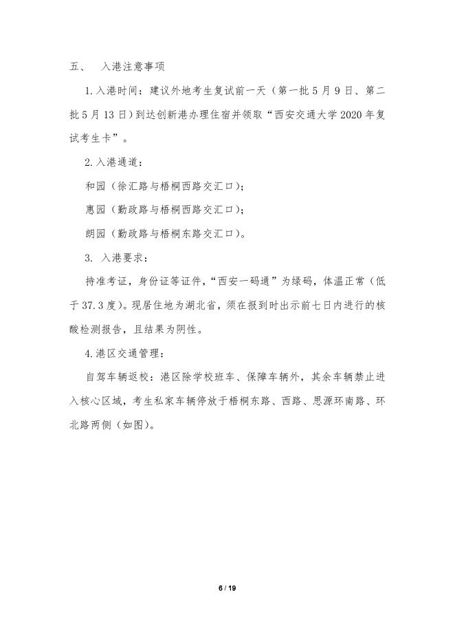 西安交通大学2020年硕士研究生复试指南.pdf