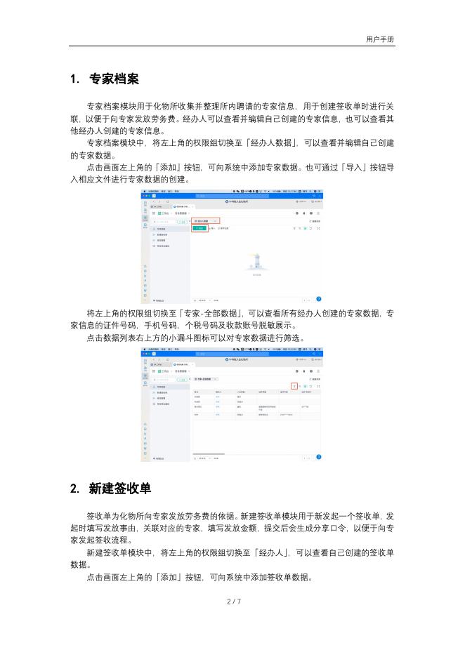 劳务费管理系统使用手册.pdf