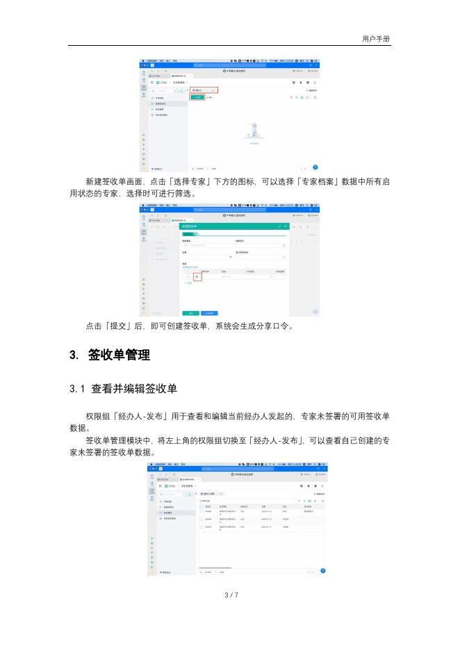劳务费管理系统使用手册.pdf
