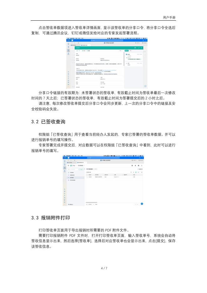 劳务费管理系统使用手册.pdf
