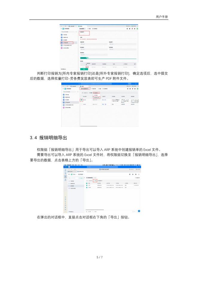 劳务费管理系统使用手册.pdf