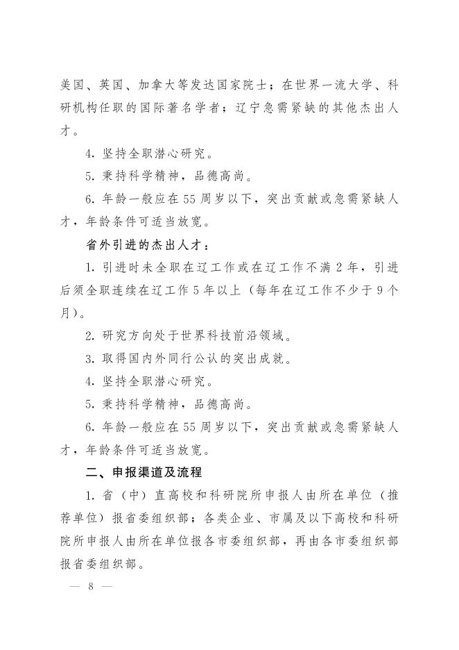 杰出人才申报条件及有关事项.pdf