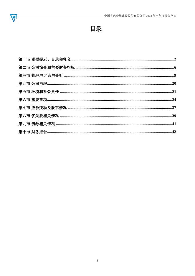 2022年半年度报告.PDF