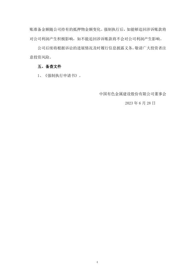 关于重大诉讼的进展公告（昊悦控股有限公司）.PDF