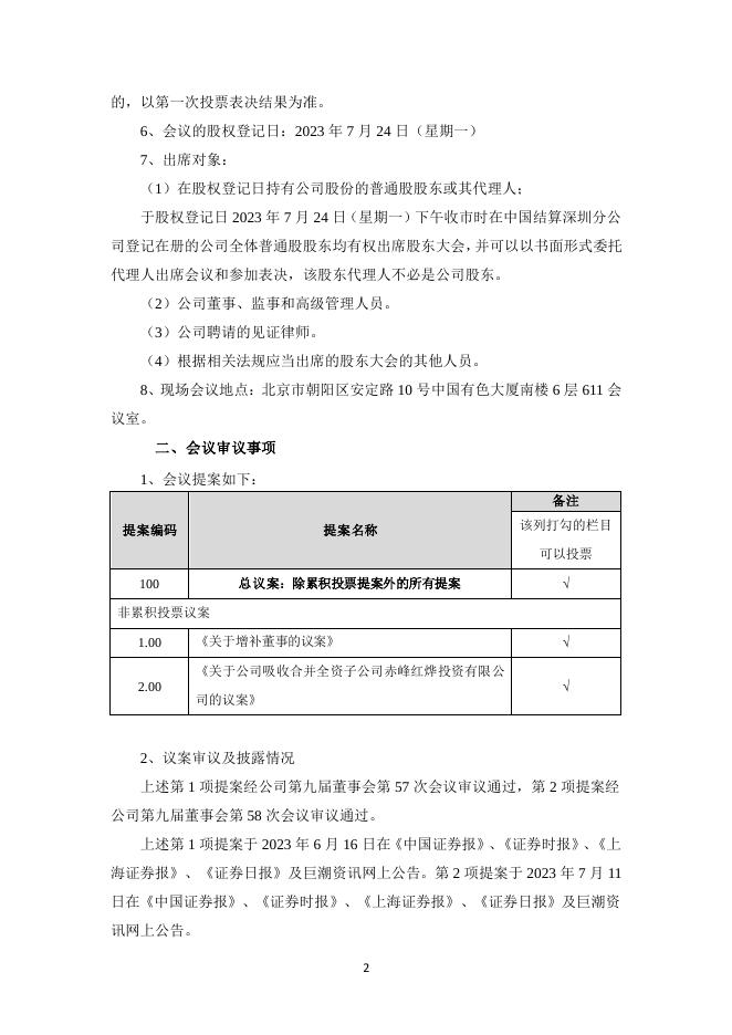关于召开2023年第四次临时股东大会的通知.PDF