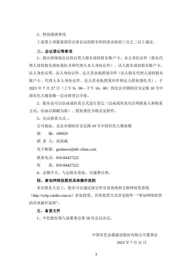 关于召开2023年第四次临时股东大会的通知.PDF
