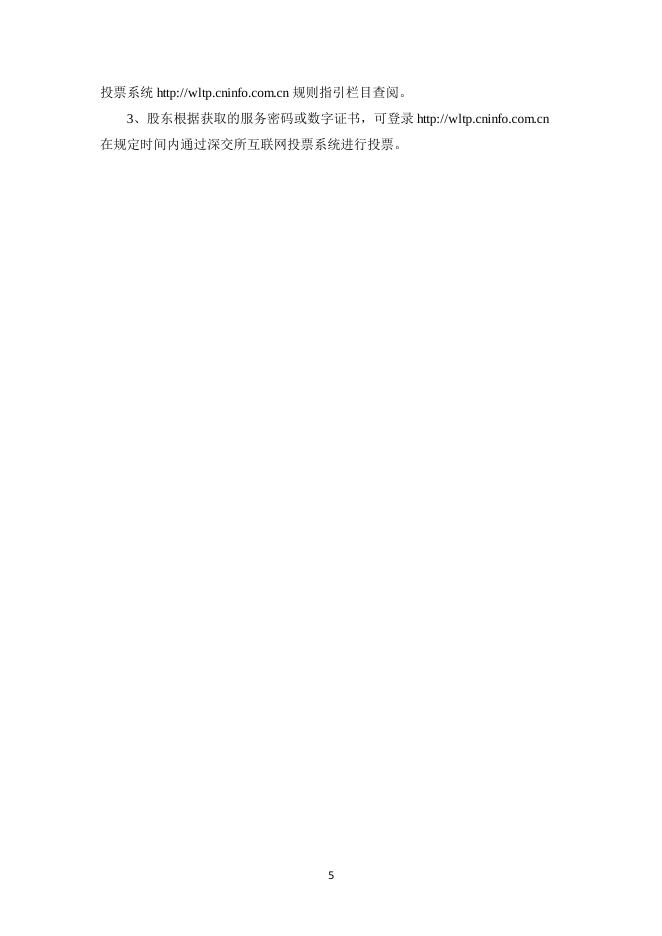 关于召开2023年第四次临时股东大会的通知.PDF