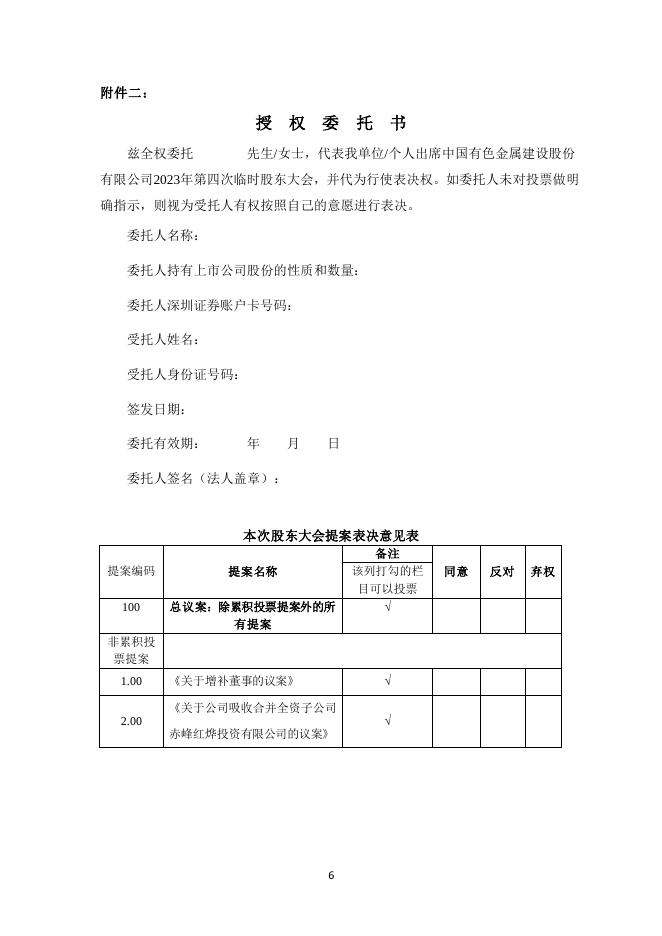 关于召开2023年第四次临时股东大会的通知.PDF
