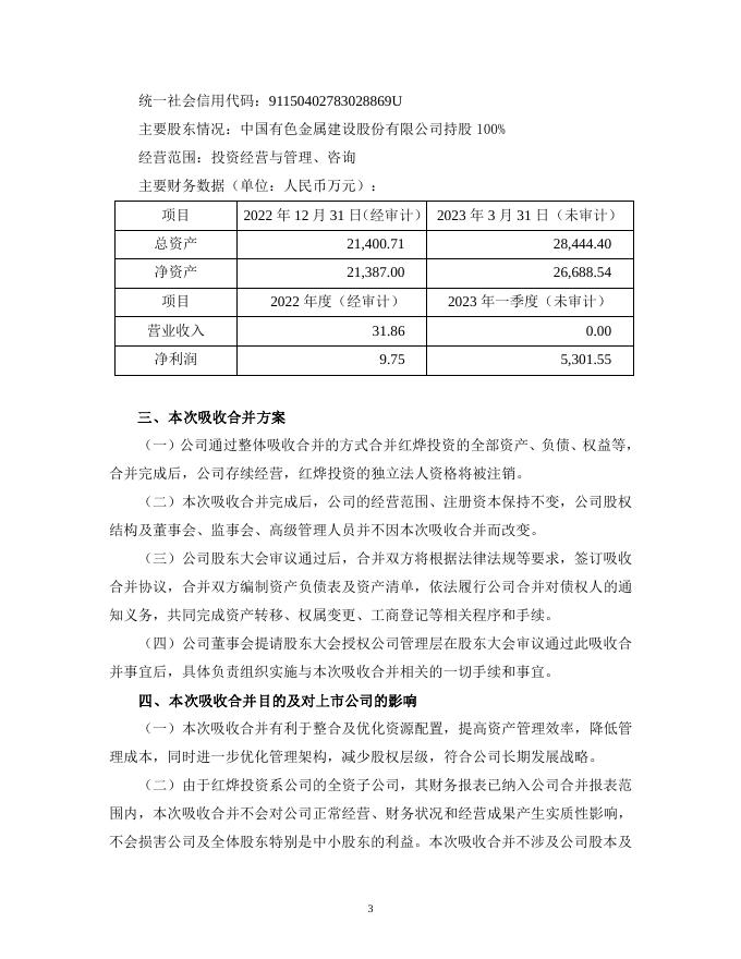 关于吸收合并全资子公司的公告.PDF