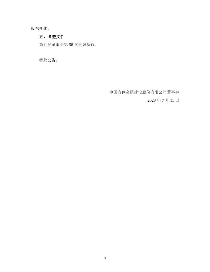 关于吸收合并全资子公司的公告.PDF