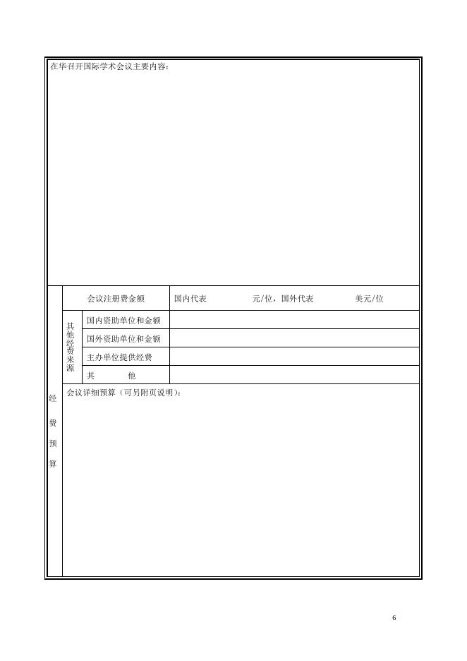 《中国科学院国际会议资助管理办法》(修订版).pdf