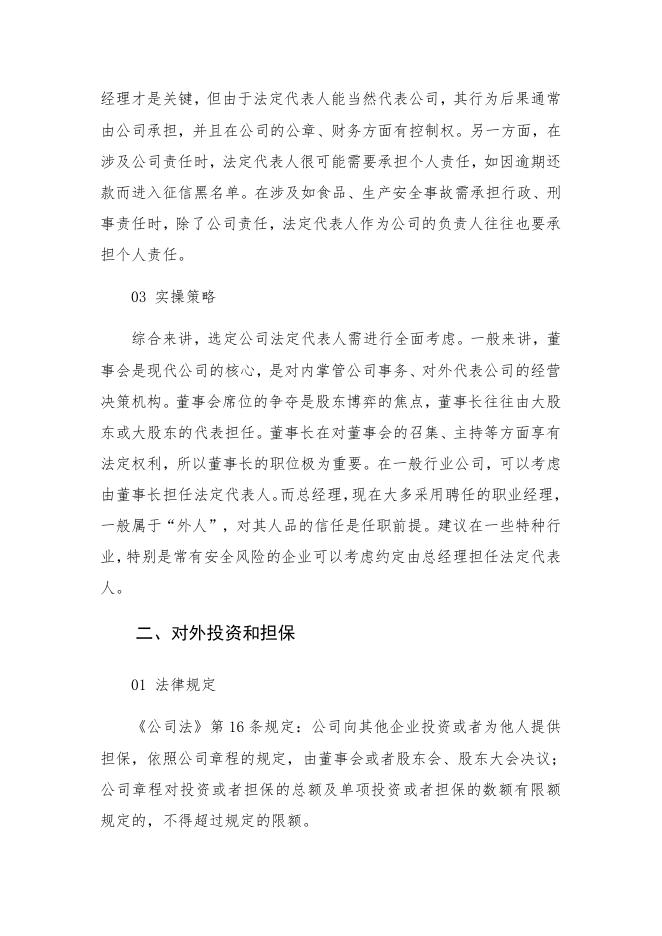 公司章程可自由约定的23个重要事项_正元地理信息集团股份有限公司.pdf