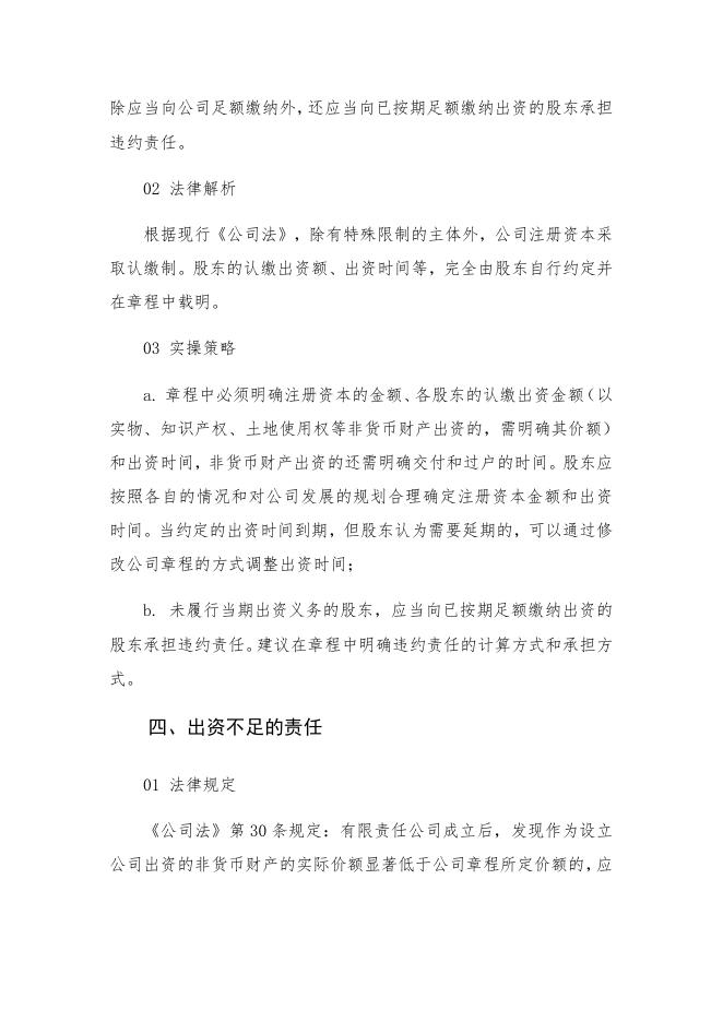 公司章程可自由约定的23个重要事项_正元地理信息集团股份有限公司.pdf