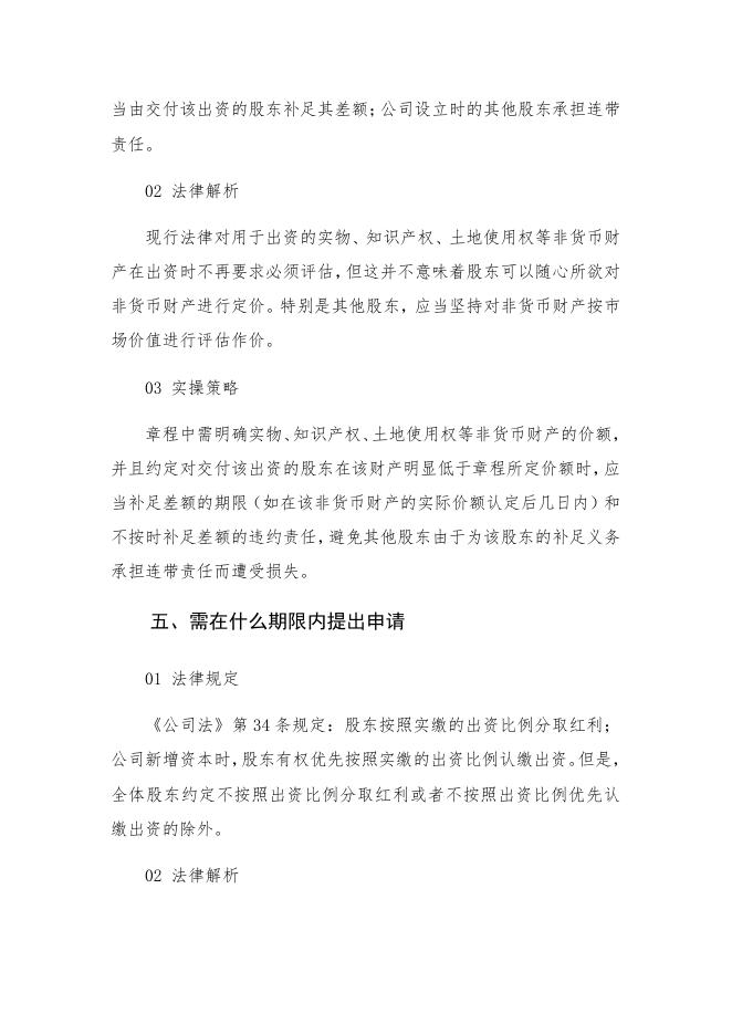 公司章程可自由约定的23个重要事项_正元地理信息集团股份有限公司.pdf