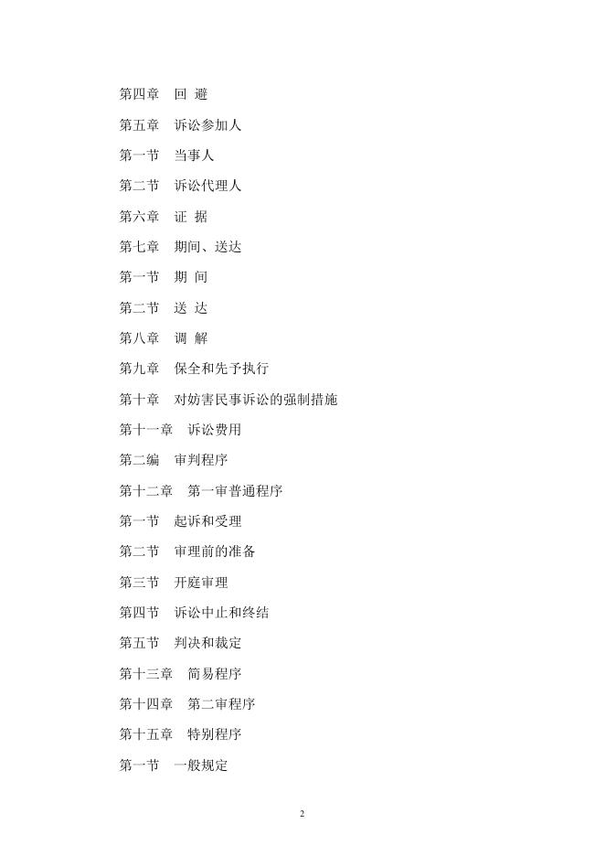 中华人民共和国民事诉讼法(2021 修正)_正元地理信息集团股份有限公司.pdf