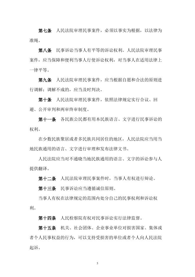 中华人民共和国民事诉讼法(2021 修正)_正元地理信息集团股份有限公司.pdf