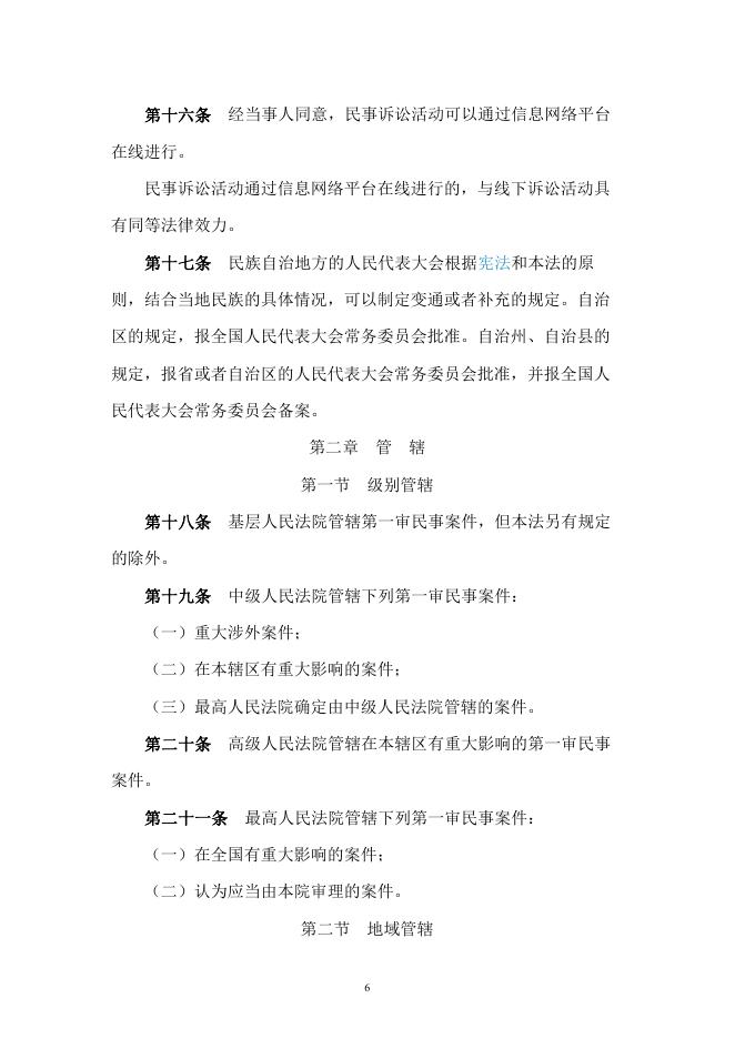 中华人民共和国民事诉讼法(2021 修正)_正元地理信息集团股份有限公司.pdf