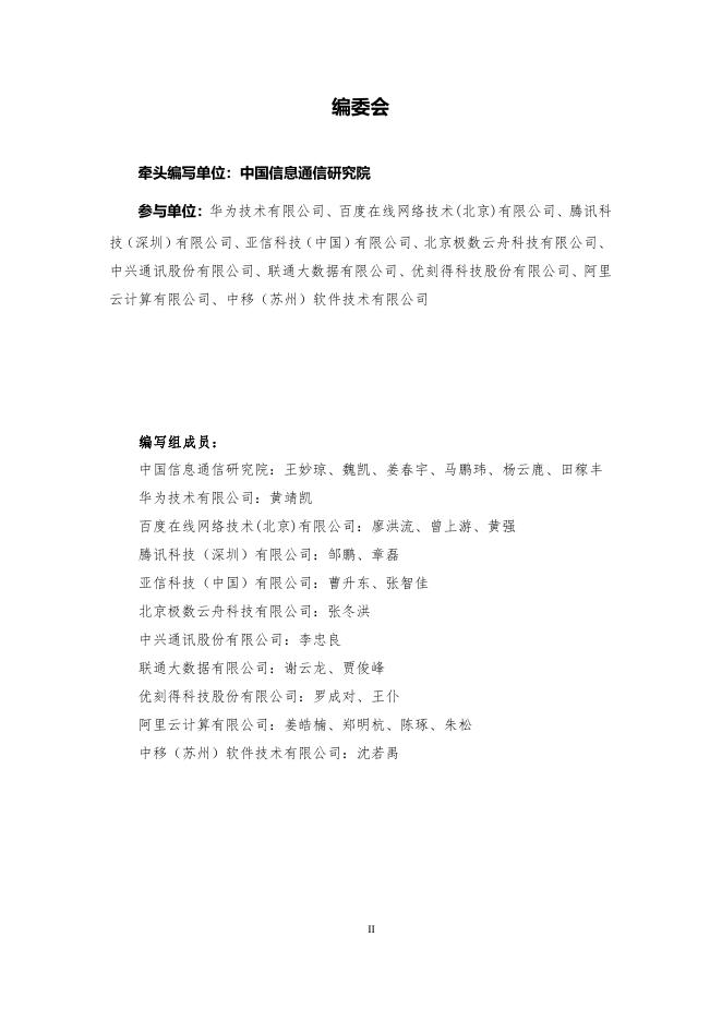 内存数据库白皮书_正元地理信息集团股份有限公司.pdf