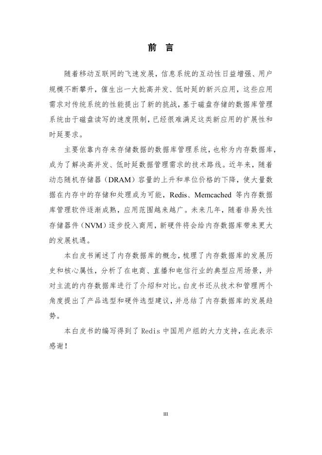 内存数据库白皮书_正元地理信息集团股份有限公司.pdf