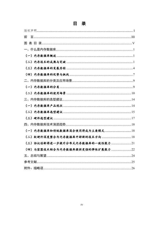 内存数据库白皮书_正元地理信息集团股份有限公司.pdf