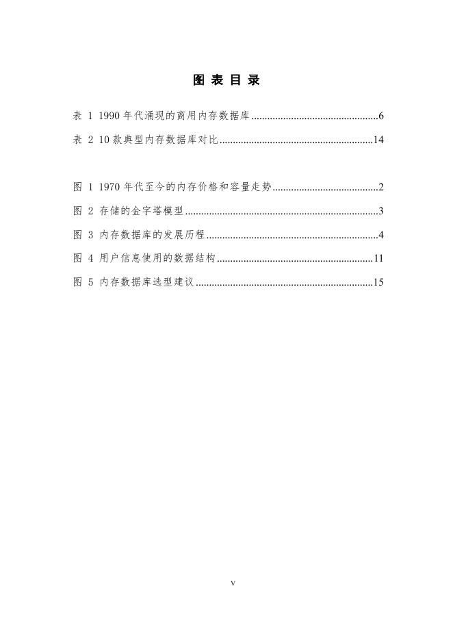 内存数据库白皮书_正元地理信息集团股份有限公司.pdf