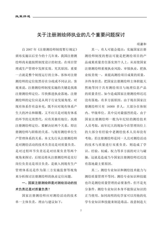 测绘地理信息发展动态（2018年第12期）.pdf