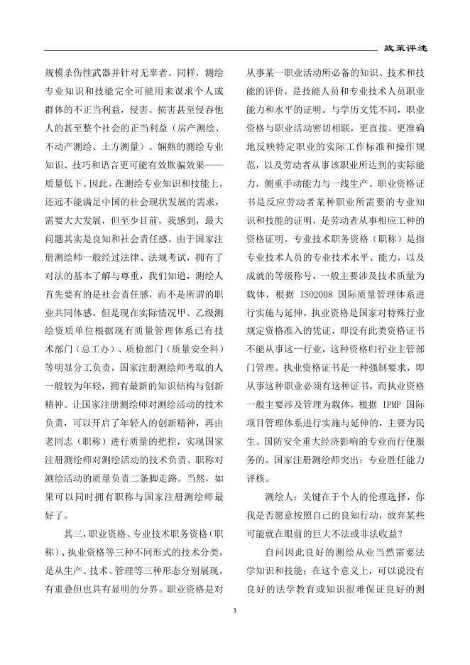 测绘地理信息发展动态（2018年第12期）.pdf
