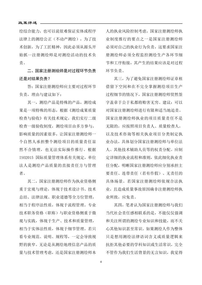 测绘地理信息发展动态（2018年第12期）.pdf