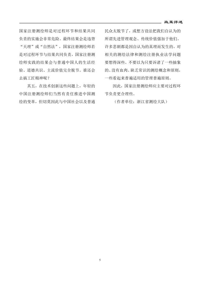 测绘地理信息发展动态（2018年第12期）.pdf