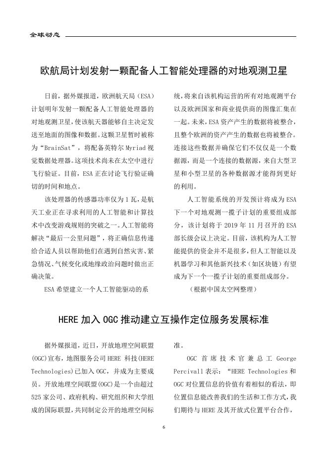 测绘地理信息发展动态（2018年第12期）.pdf