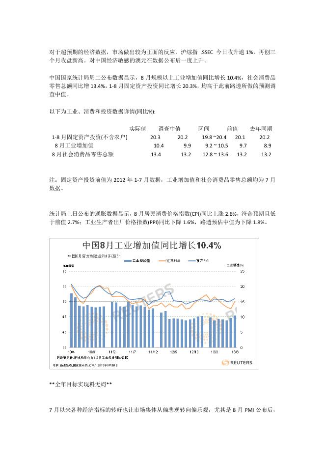 《中国经济焦点》稳增长政策显效助经济全面回暖，三季度预期向好.pdf