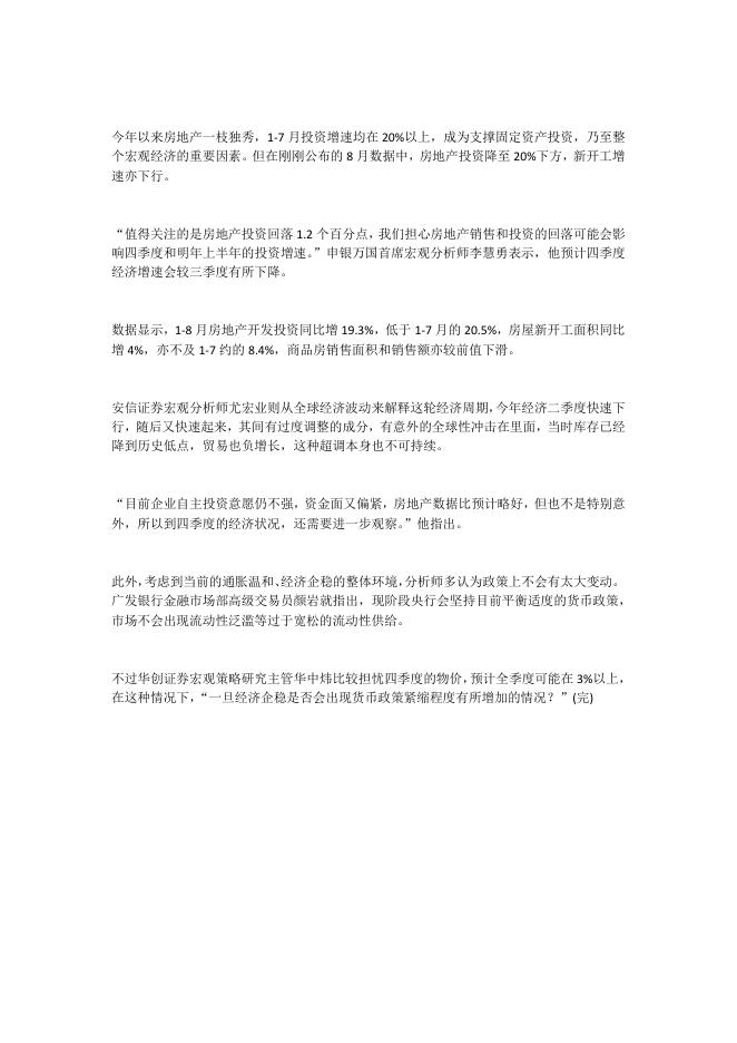 《中国经济焦点》稳增长政策显效助经济全面回暖，三季度预期向好.pdf