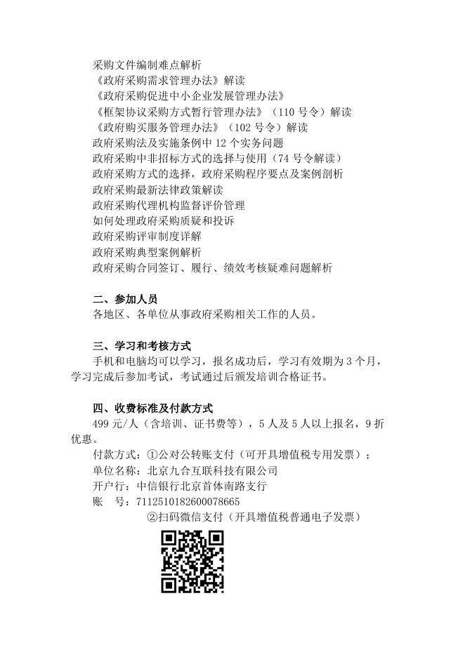 关于举办2023年政府采购专职从业人员线上培训班的通知.pdf