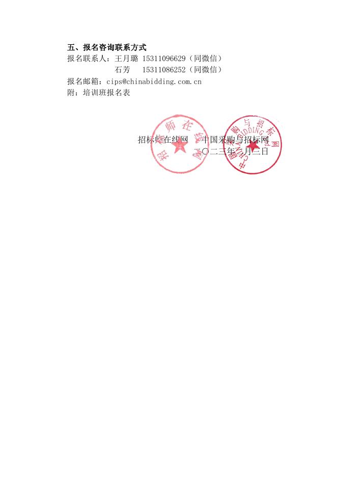 关于举办2023年政府采购专职从业人员线上培训班的通知.pdf
