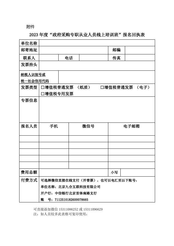 关于举办2023年政府采购专职从业人员线上培训班的通知.pdf