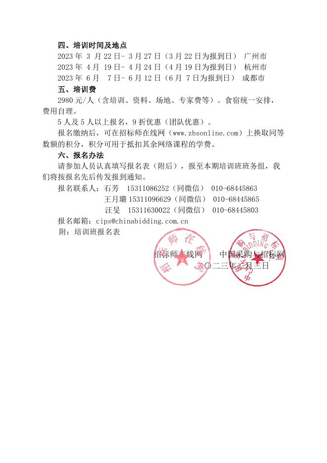 关于举办《国有企业服务采购操作规范》解读与非招标采购实务操作及热点问题风险防范专题培训班的通知.pdf