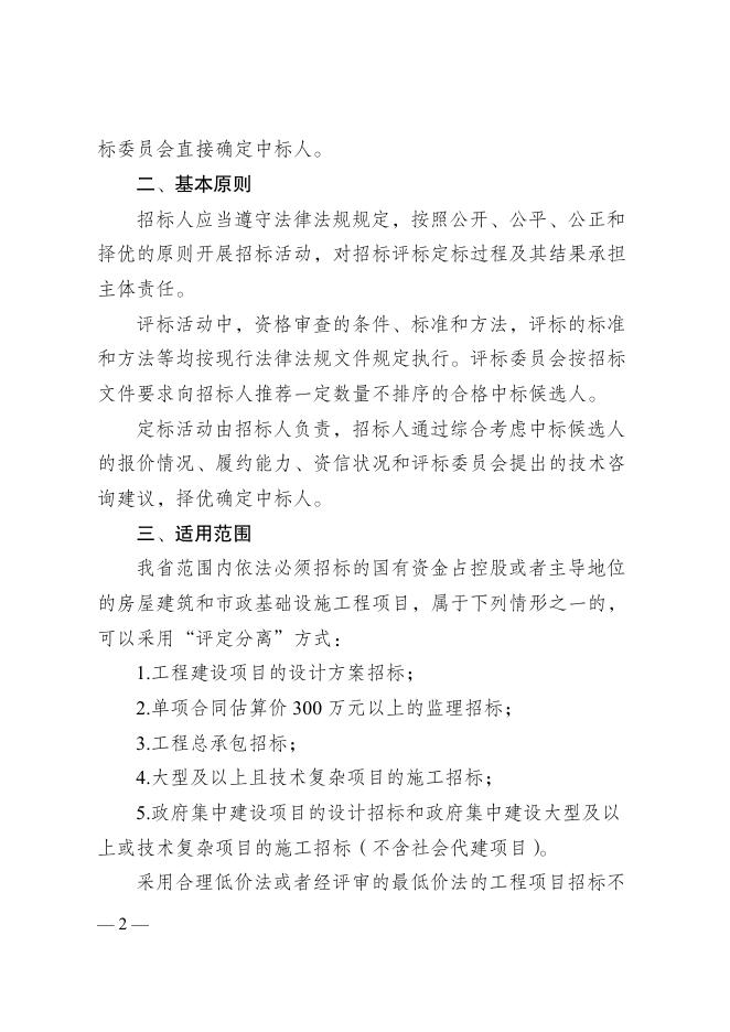附件-苏建规字〔2023〕2号.pdf