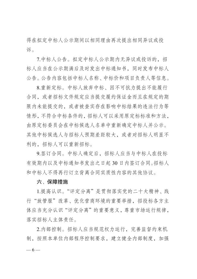 附件-苏建规字〔2023〕2号.pdf