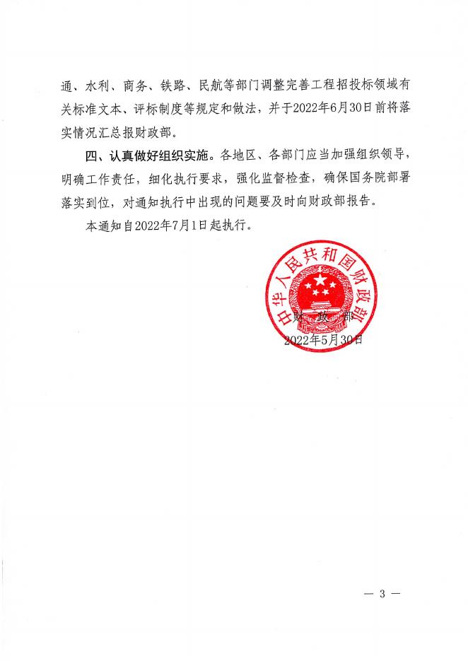 附件：财政部关于进一步加大政府采购支持中小企业力度的通知.pdf