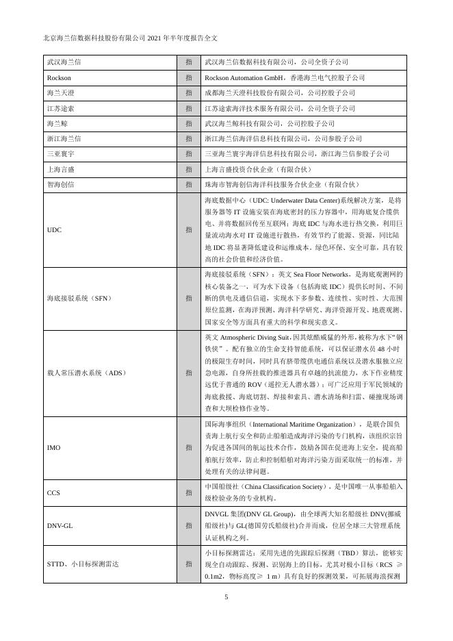 2021年海兰信半年度报告2021-08-21.PDF