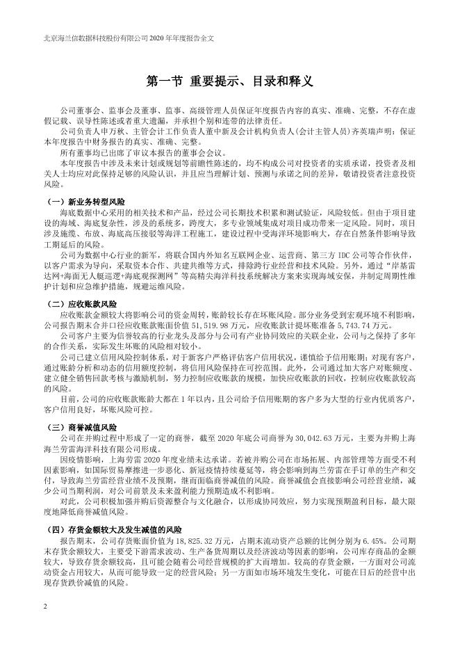 2020海兰信年度报告2021-04-27.PDF