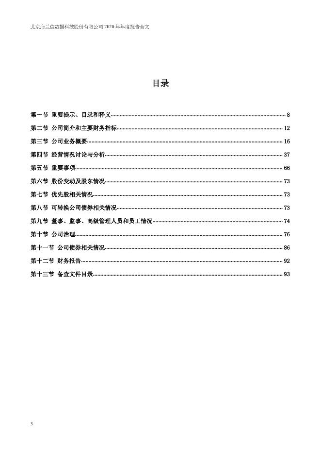 2020海兰信年度报告2021-04-27.PDF