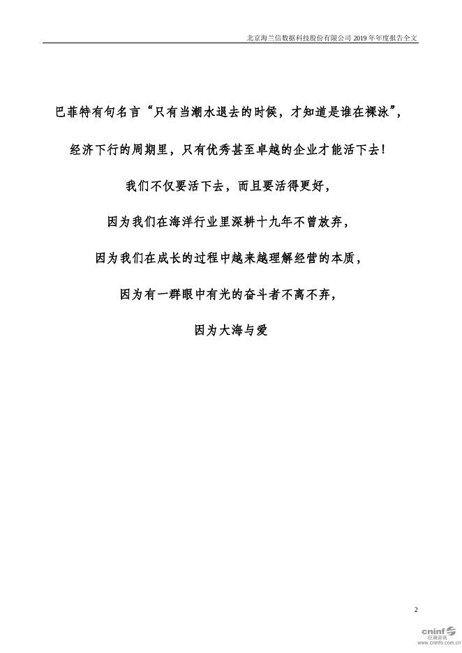 2019海兰信年度报告2020-08-18.PDF