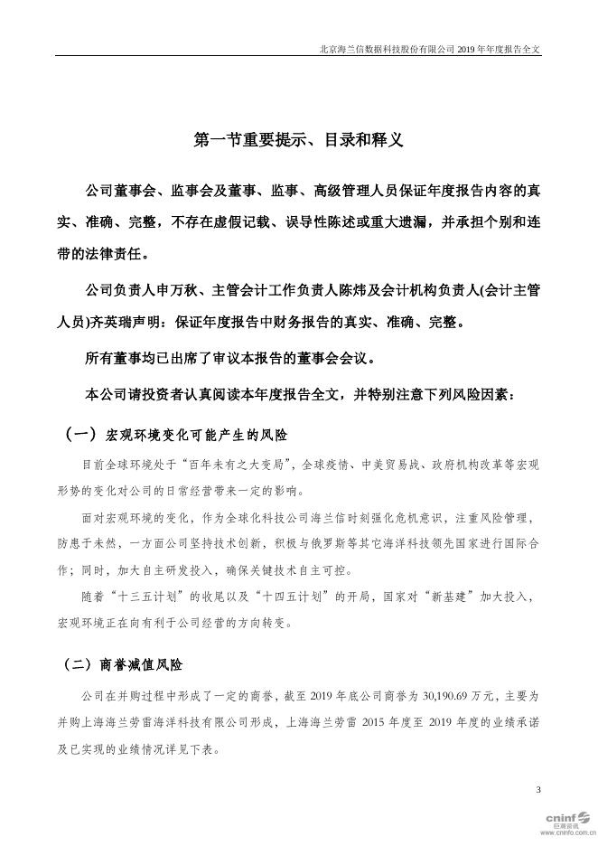 2019海兰信年度报告2020-08-18.PDF