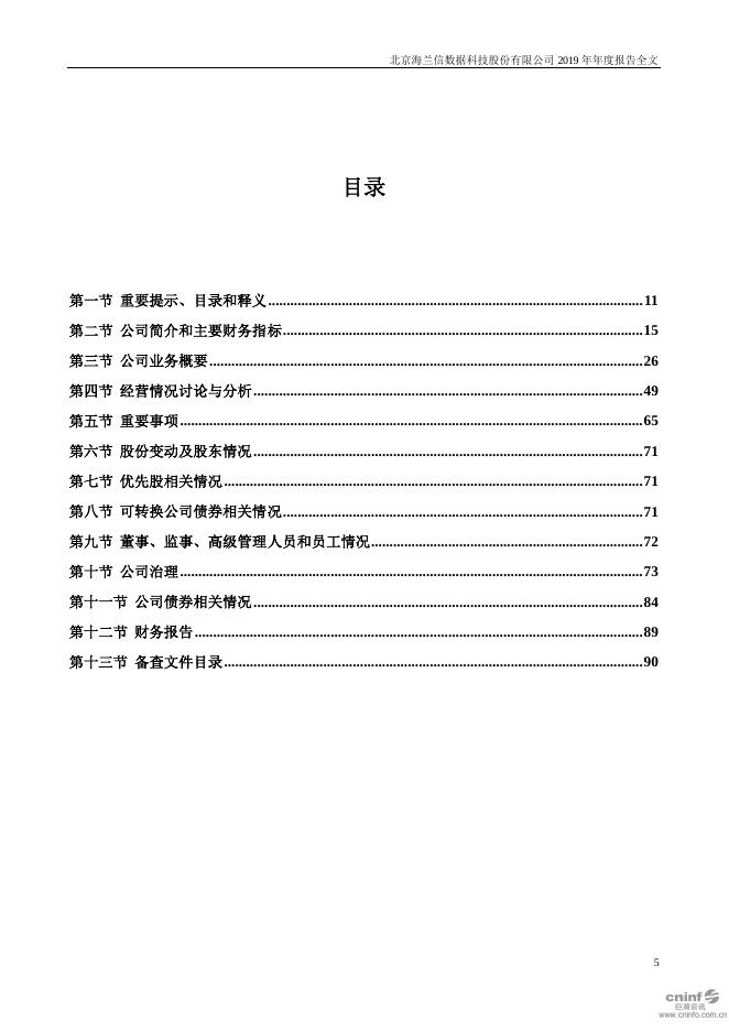 2019海兰信年度报告2020-08-18.PDF
