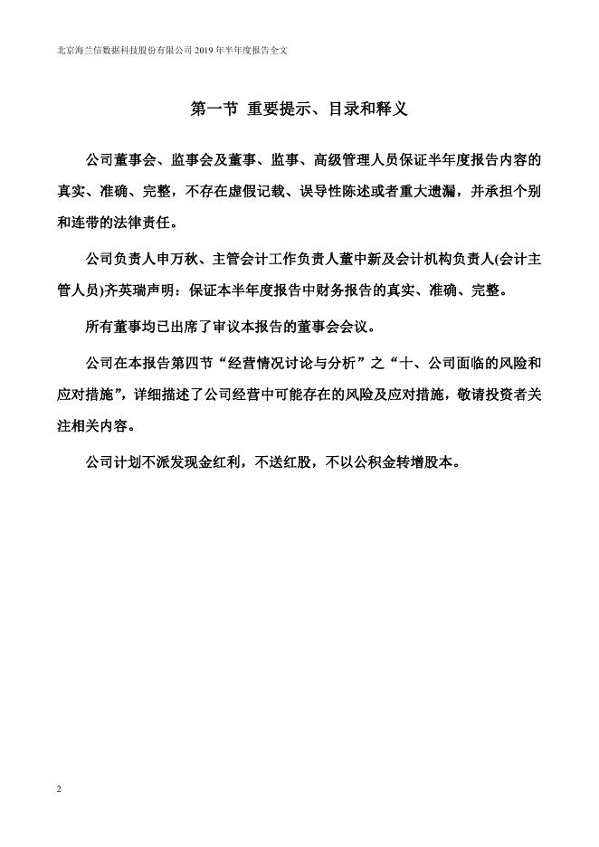 2019年海兰信半年度报告2019-08-23.pdf