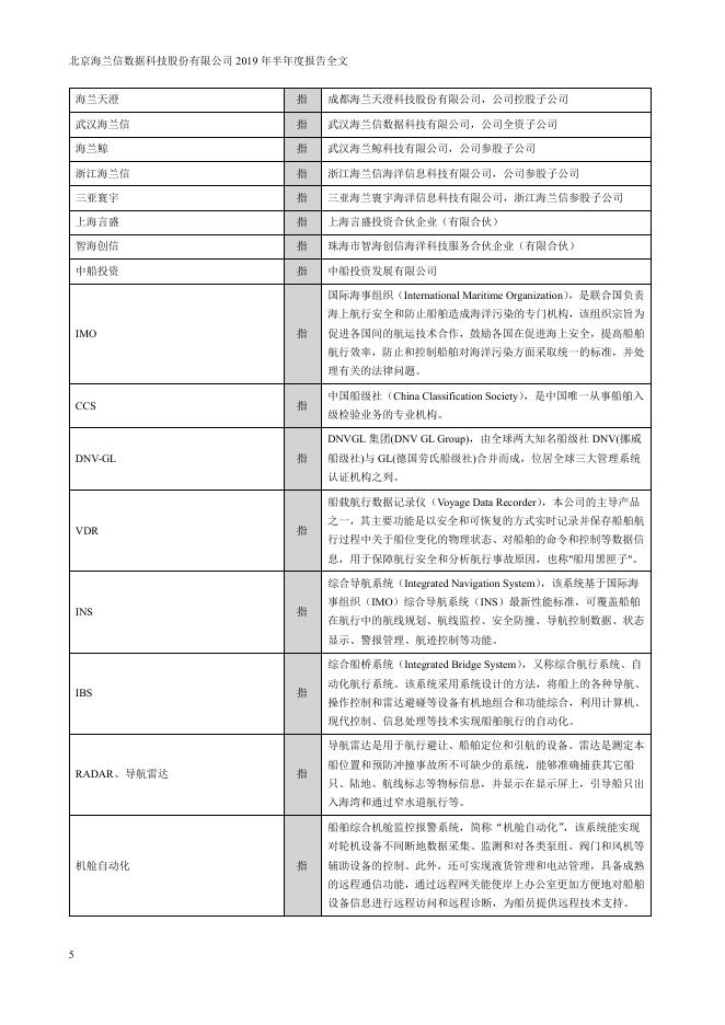 2019年海兰信半年度报告2019-08-23.pdf
