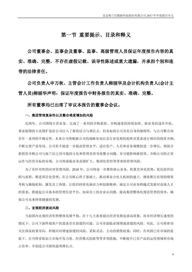 2017海兰信年度报告2018-04-25.pdf